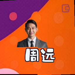 周远