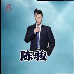 陈骏